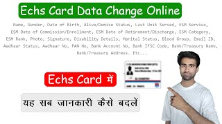 How to Change ECHS 64KB Card Data Online Name, DOB, Rank, Photo Signature, Disability, Email Etc...