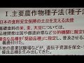 3-3【安田節子氏講演】多国籍企業のための種子法廃止と食の安全規制緩和 2017.11.08