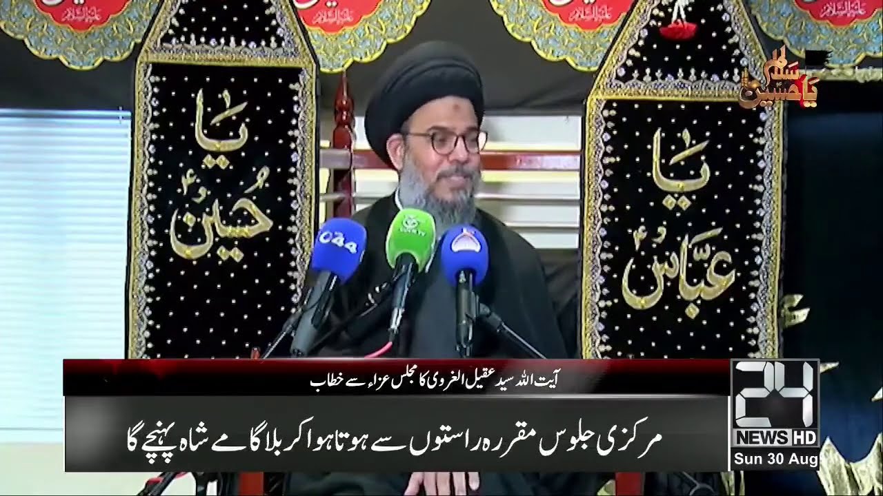 10th Muharram-ul-Haram Majlis | 30 Aug 2020 | 24 News HD