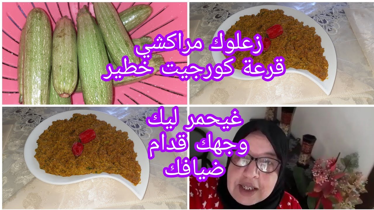 لم يخطر على بالك زعلوك  🥒🥒🥒 بالكرعة كورجيت معلك ولذيذ 👌💯👌💯👌💯