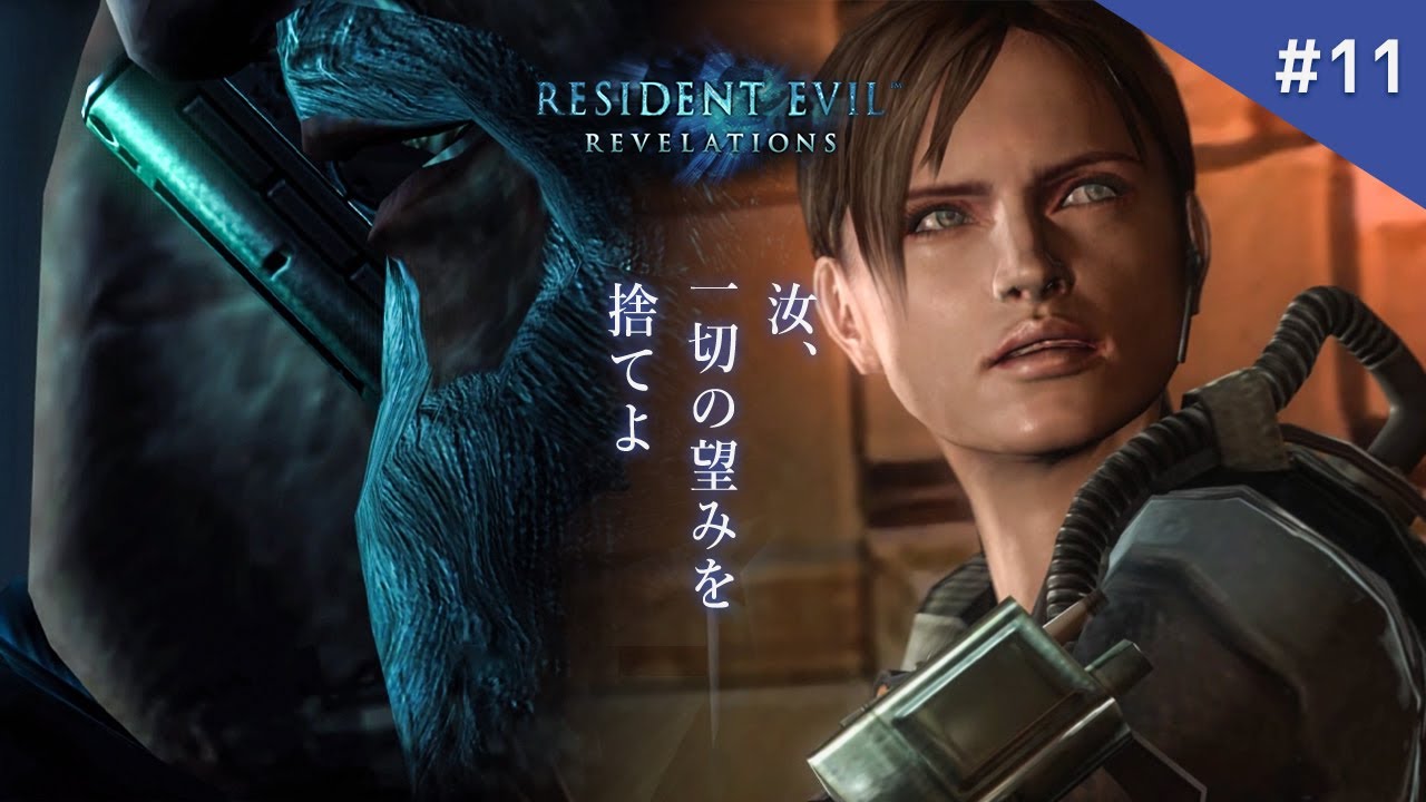 バイオハザード リベレーションズ 船崩壊まで 残り 5分 死のカウントダウンがスタートする ホラーゲーム 鳥の爪団実況 11 Youtube バイオハザード リベレーションズ 船崩壊まで 残り 5分 死のカウントダウンがスタートする ホラーゲーム 鳥の爪団実況 11 Youtube