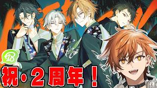 【エイトリ/18TRIP】エイトリ２周年おめでとぉおおお！！！！！お話したり動画見たりガチャ引いたり！！！！【夏芽川アキ／Reφilm】