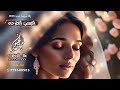 البسي الطرحه مجاهد عيون ملك الزفات جديد وحصري زفة عروسة 2025 لطلب الزفات 779509503 البسي الطرحه مجاهد عيون ملك الزفات جديد وحصري زفة عروسة 2025 لطلب الزفات 779509503