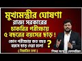 SSC SLST 2016 OMR প্রকাশ করার মূল কারণ কি? Court observation, বিচারপতির মন্তব্য, recruitment
