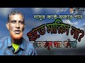       bangla new songmusapen