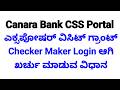 Exposher Visit Grant Checker Maker Login ಆಗಿ ಖರ್ಚು ಹಾಕುವ ವಿಧಾನ Canara Bank CSS Portal"0"Balance pfms