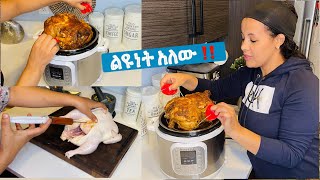 ልዩ የሚጣፍጥ ⭐️ለአሰራር ቀላል የዶሮ አርስቶ ⭐️// Instant Pot Whole Chicken