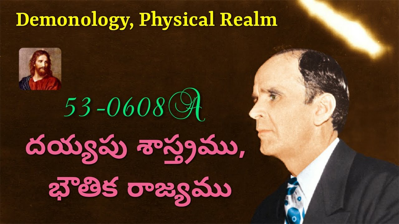 𝟱𝟯-𝟬𝟲𝟬𝟴𝗔 దయ్యపు శాస్త్రము, భౌతిక రాజ్యము 𝗗𝗲𝗺𝗼𝗻𝗼𝗹𝗼𝗴𝘆, 𝗣𝗵𝘆𝘀𝗶𝗰𝗮𝗹 𝗥𝗲𝗮𝗹𝗺. 🆅🅶🆁 🆆🅼🅱. 🅆🄸🄻🄻🄸🄰🄼 🄱🅁🄰🄽🄷🄰🄼 🅂🄴🅁🄼🄾🄽