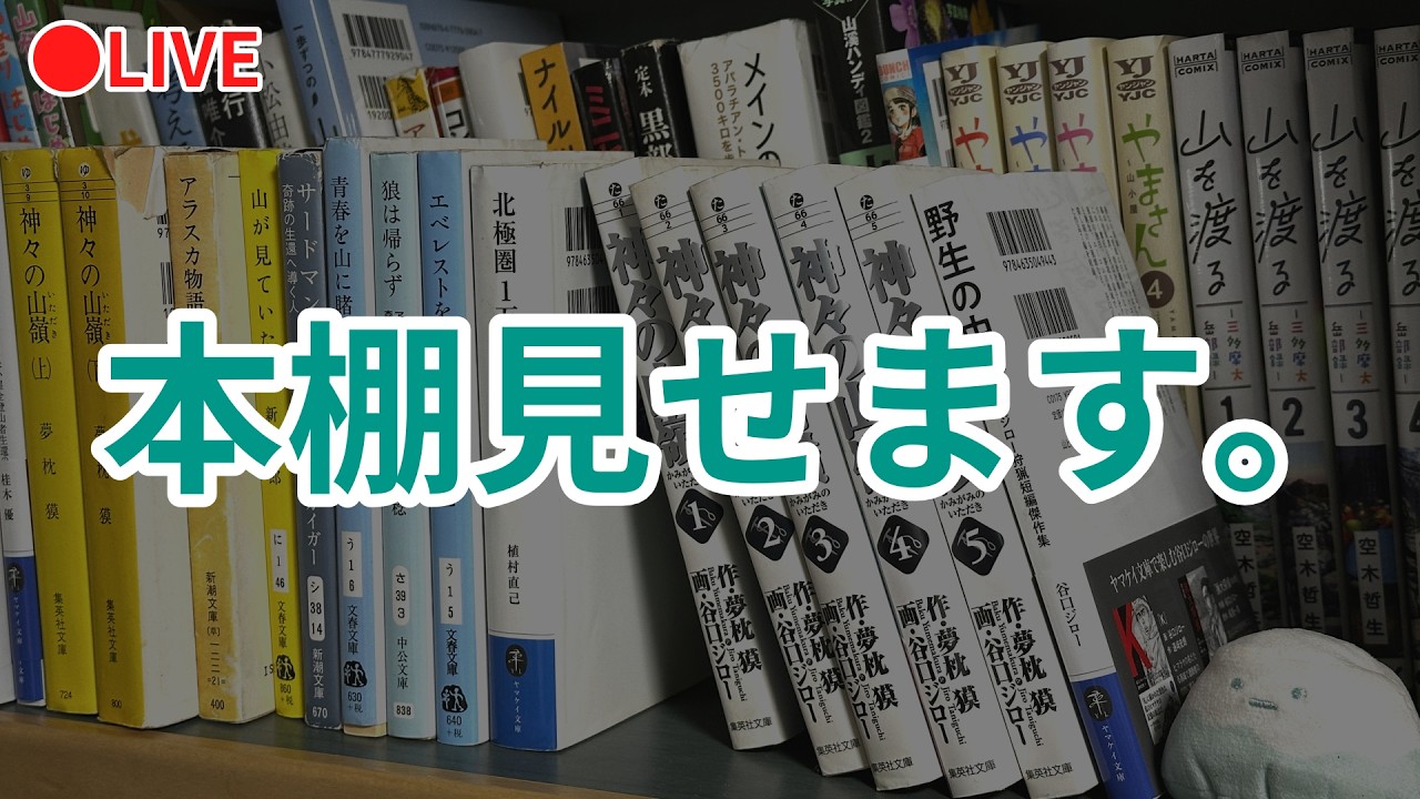 おすすめの登山系書籍を紹介 - YouTube
