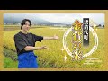 【日本一のお米】澤夏がコンバインで収穫体験&実食!