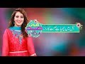 Watch Oil Essentials | Ek Nayee Subah With Farah | 12 March 2019 | Aplus Online In HD