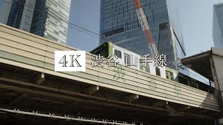 02-001「4K 渋谷・JR山手線と再開発」（2024年2月撮影）