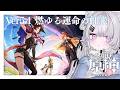 〖 #原神 〗完全初見！ナタ編～燃ゆる運命の虹光〖 #個人Vtuber / #羽衣まよ 〗