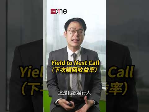 一分鐘了解永續券ep.2 #債券 #永續債 #入門