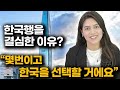 멕시코미녀가 고등학교 졸업하자마자 한국행을 결심한 이유