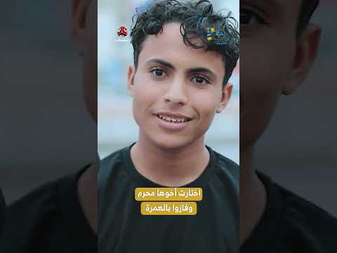 اختارت أخوها محرم وفازوا بالعمرة | رحلة حظ7