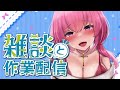 【作業雑談】Amazonプライムデー、steamサマーセール……みんな何か買った？【#アンlive】