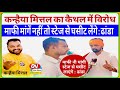 महापुरुष के अपमान से कन्हैया मित्तल पर भड़का समाज, माफी मांगे नहीं तो स्टेज से घसीट लाएंगे : ढांडा 