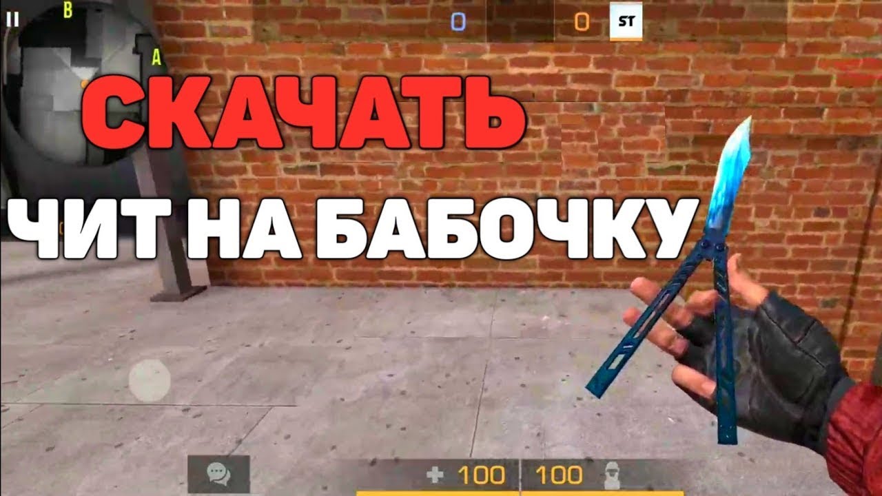 Как в standoff 2 получить нож бабочку