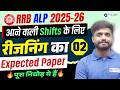 🚂RRB ALP 2025-26 | Reasoning Expected Paper - 02🔥|Next Shifts के लिए Important Questions|Lakshya sir