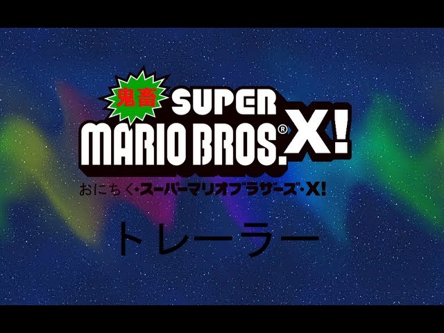 鬼畜スーパーマリオブラザーズx トレーラー Youtube