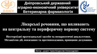 6лекція ветеринарна фармакологія НСПЗ