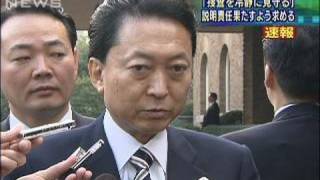 小沢氏の進退問題「捜査見守るしかない」鳩山総理（10/02/01）