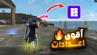 اعدادات اقوى تطبيق للهيدشوت مع اقوى حساسية له...!🔥😳  Pixels resolution + dpi changer free fire screenshot 4
