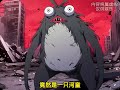 诡异婚配 我诡帝 老婆软糯校花 第1至150集穿越平行世界成为诡异 我曾一剑屠戮万千厉诡 也曾让此间红衣俯首畏惧 最终成就无上诡帝 执掌万千诡异生死 肥猫解说漫 诡异婚配 我诡帝 老婆软糯校花 第1至150集穿越平行世界成为诡异 我曾一剑屠戮万千厉诡 也曾让此间红衣俯首畏惧 最终成就无上诡帝 执掌万千诡异生死 肥猫解说漫