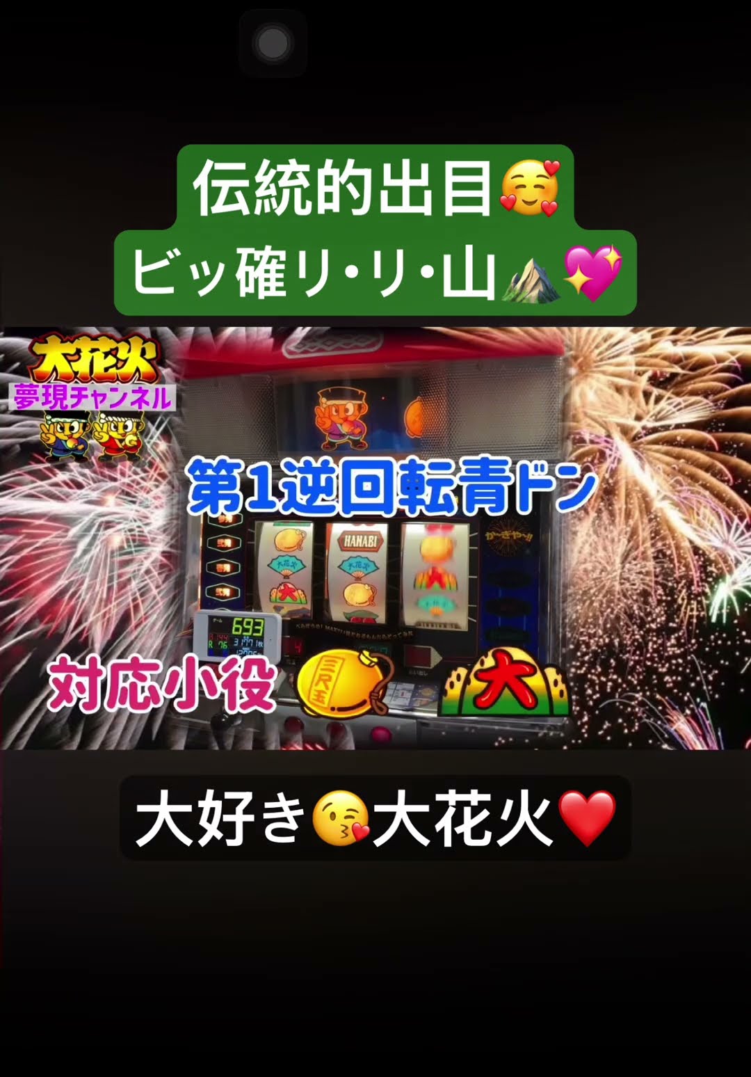大花火 すべての『大花火ファン』とつながりたい！】#大花火#オオハナビ#4号機