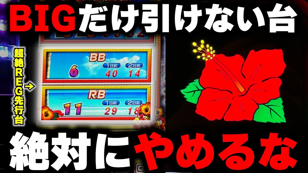 【キングハナハナ】前日合算設定6以上の残り物で閉店全ツッパ!! BIG以外はすべて完璧なのに...【パチンカス養分ユウきのガチ実践#437 】