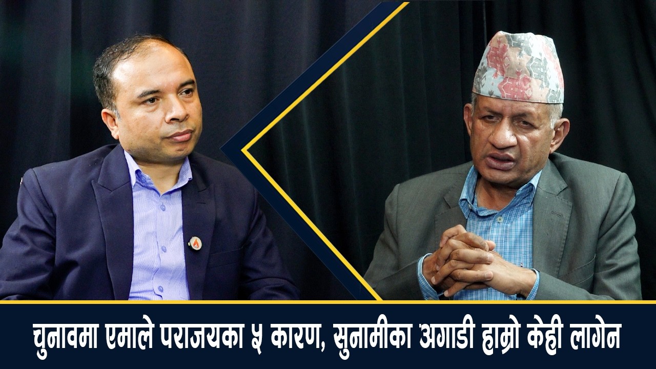 प्रदीप ज्ञवालीलाई प्रश्न– चुनावमा धक्का खाएको एमाले ओलीको नेतृत्व फेरेर जान तयार हो ?