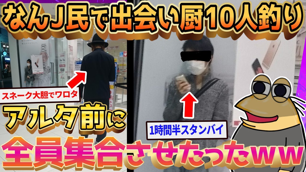 【2ch面白いスレ】アプリで釣った出会い厨をアルタ前に集結させるぞｗｗｗ←湧いてて草ｗ【ゆっくり解説】