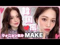 【韓国メイク