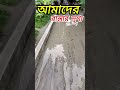 আমাদের রাস্তার বাস্তব চিত্র,  #dronevideo #village