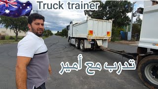 تدرب مع أمير على سياقه الشاحنه والعربه           This is how you unloading the trailer