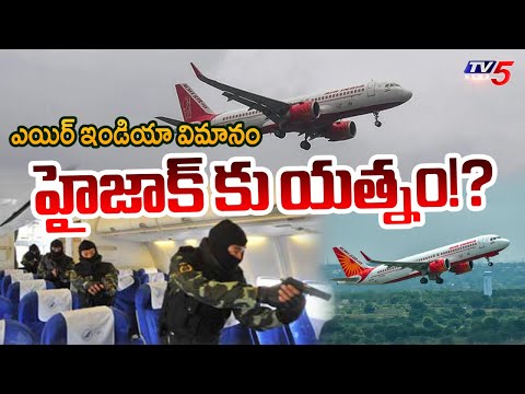 Shocking Scene In Air India Flight, Eight Passengers Try To Open Cockpit Door || TV5 News - TV5NEWS