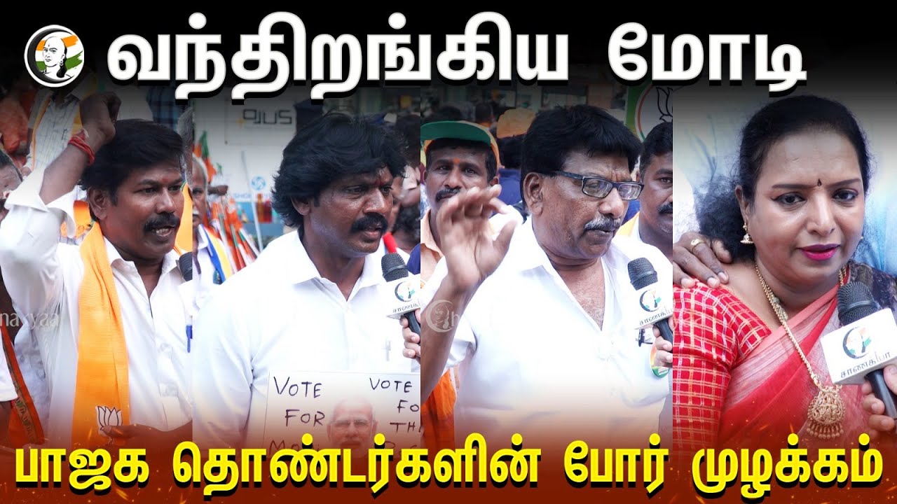 ⁣வந்திறங்கிய மோடி | பாஜக தொண்டர்களின் போர் முழக்கம் | BJP | PM Modi Roadshow | Loksabha Election 2024