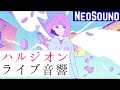 【ライブ音響】YOASOBI-ハルジオン