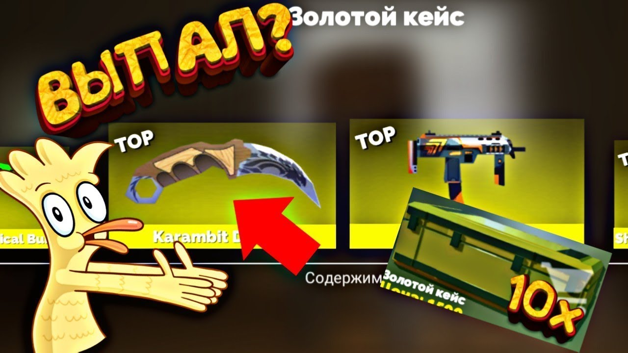 Открывать золотой кейс. Фан оф Ганс открытие кейсов. Фото ножей из фан оф Ганс. Fun of Guns дроп Золотая утилизация.