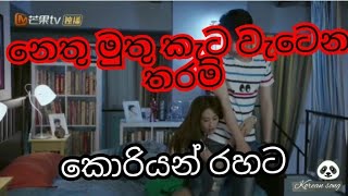 Video thumbnail of "Nethu muthu kata watena tharam | නෙතු මුතු කැට වැටෙන තරම් | nethu muthu kata watena tharam dj remix"