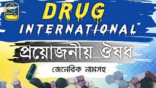 Drug International কোম্পানির ঔষধ । Most used medicine of Drug International Limited screenshot 5