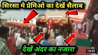 Breaking News डेरा प्रमुख Ram Rahim Rohtak Jail में फिर भी Dera Sacha Sauda अनुयायियों की इतनी भीड़