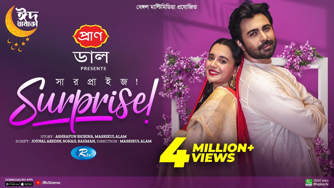 Surprise    Eid Special  Full Drama  Ziaul Faruq Apurba Sabila Nur  Bangla Natok 2023