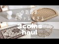 【3coins】今話題の3coins購入品を紹介します！/韓国インテリア/便利グッズ/日用品