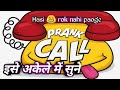 Call prank  paplu japlu bablu se bat krao  marwadi phone comedy  funny call prank