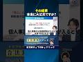 その経費、本当に大丈夫ですか？