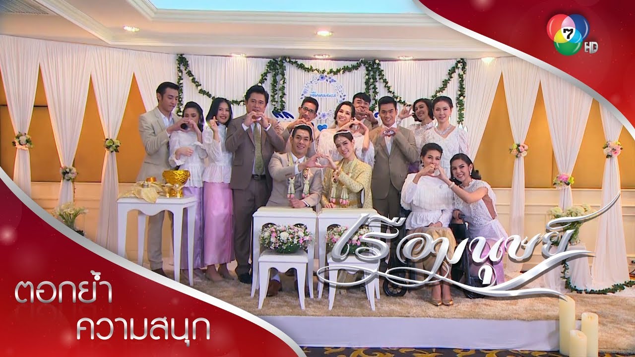 ร่วมงานแต่งดัมพ์กับนิธิมา จบบริบูรณ์ | ตอกย้ำความสนุก เรือมนุษย์ EP.15 | Ch7HD