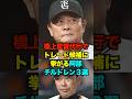 橋上監督代行でトレード候補に挙がる阿部チルドレン３選　#巨人 #ジャイアンツ #橋上秀樹 #橋上監督代行 #阿部監督 #阿部慎之助 #プロ野球 #野球 #shorts
