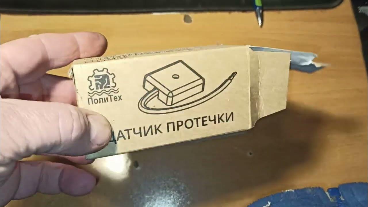 Бюджетный датчик потопа - YouTube